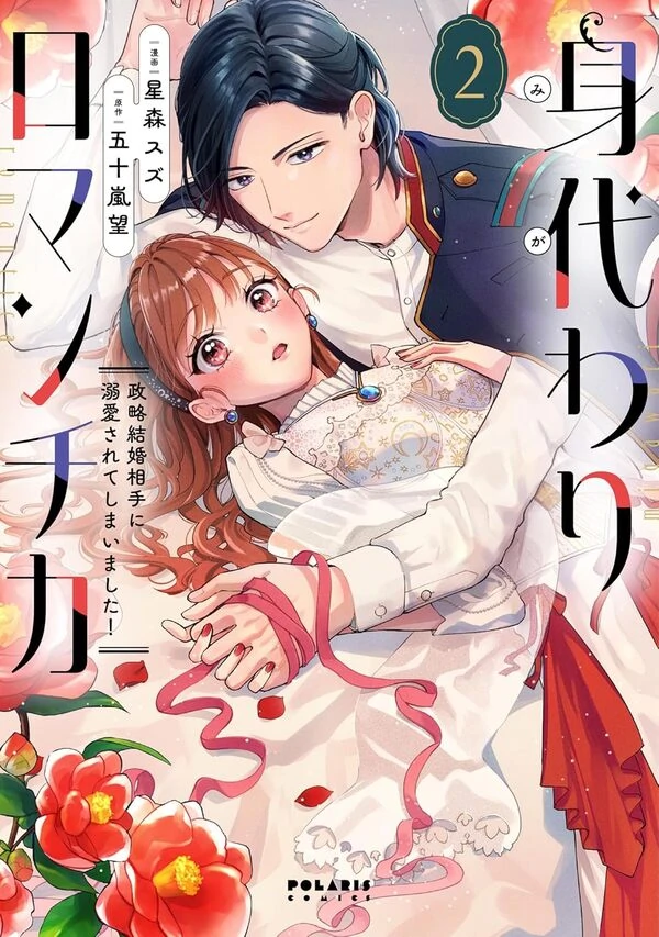 My husband by marriage ended up loving me! [Siren Scans]