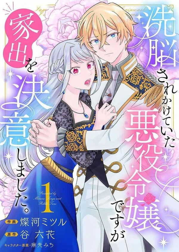 Sennou sare kaketeita Akuyaku Reijou desu ga Iede wo Ketsui Shimashita.