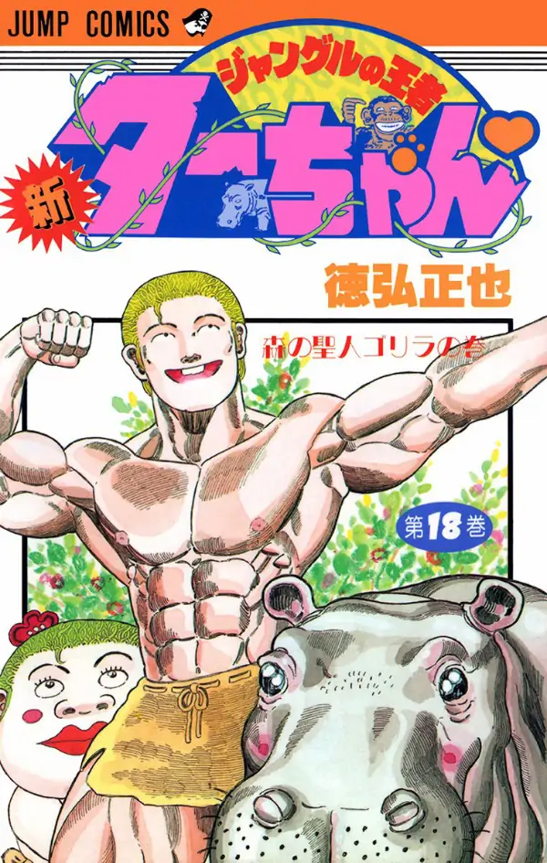 NEW Jungle King Tar-chan